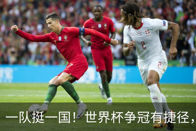 一队挺一国！世界杯争冠有捷径，联赛班霸说了算？