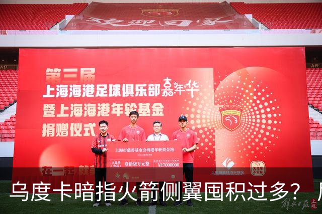 乌度卡暗指火箭侧翼囤积过多？ 尼克斯也有大量侧翼 问题是三分差